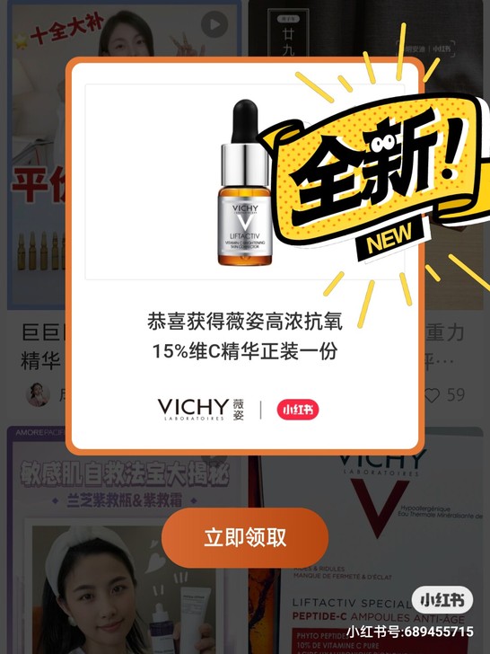 【原盒转寄】小红书中奖薇姿精华