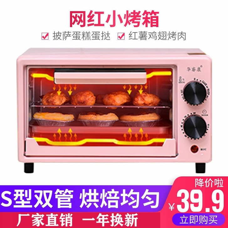 华睿康12升烤箱家用小型迷你多功能烘焙披萨...