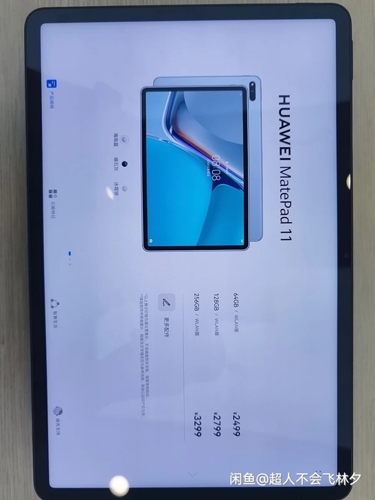 华为 平板电脑 Matepad11 6+64
