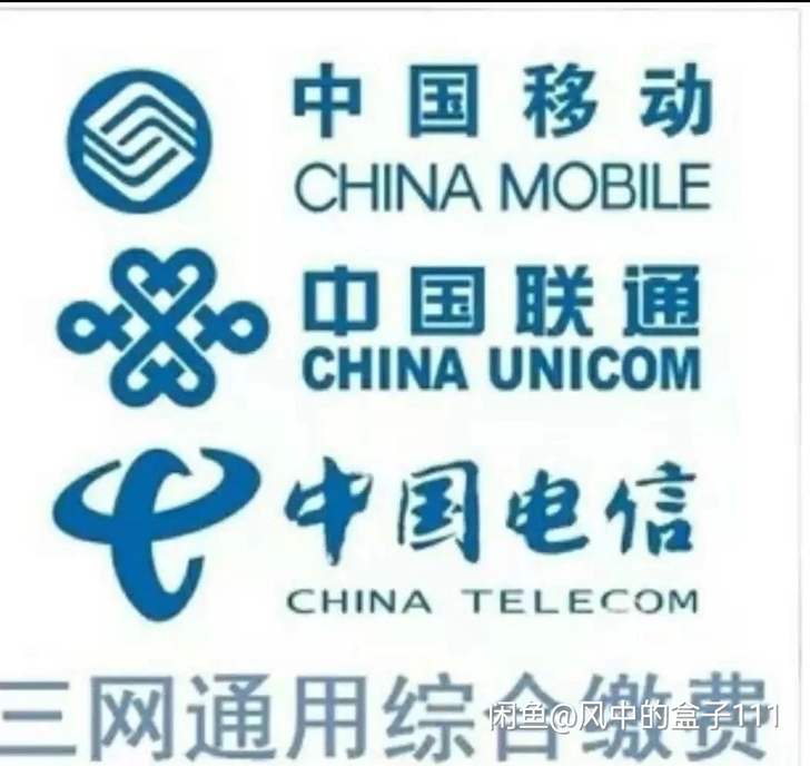 三网通话费94到账100