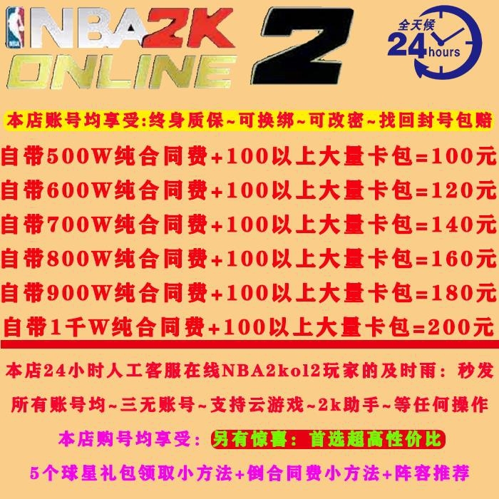 Nba2kol2游戏号