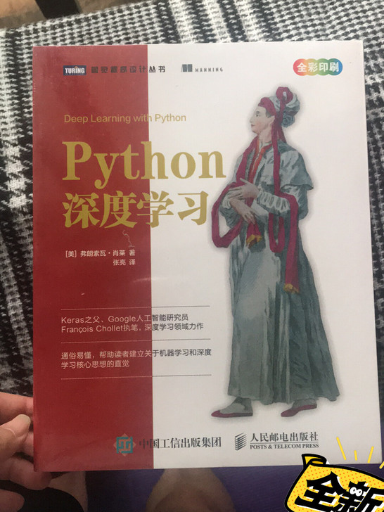 python深度学习，正品全新塑料保护膜还...