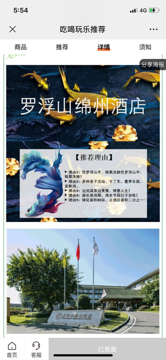 罗浮山绵州酒店399元套票转让 原门市价...