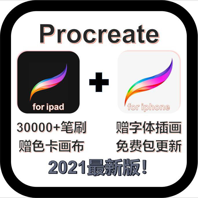 procreate 绘画软件，包更新