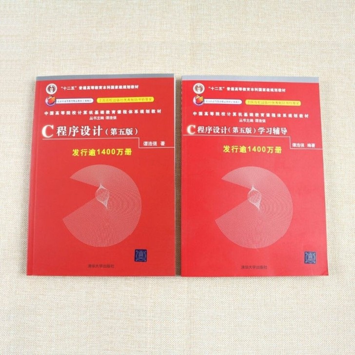 c程序设计 谭浩强 第5版 学习辅导 c程...