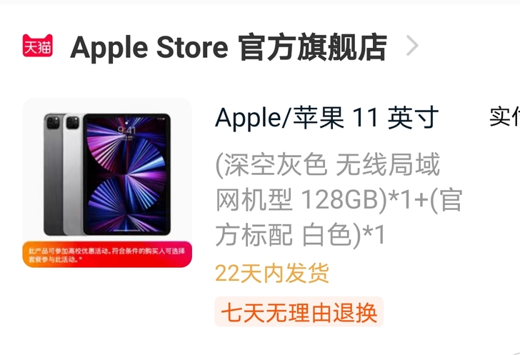 ipad pro 11寸 2021款M1芯...