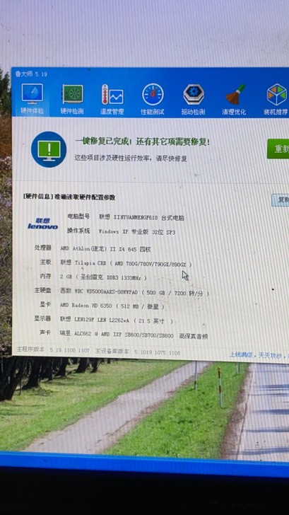 联想台式电脑