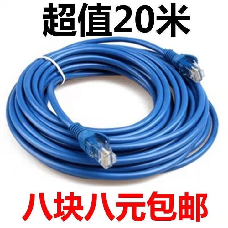 20米8.8包邮超五类网线室外 室内专用网线