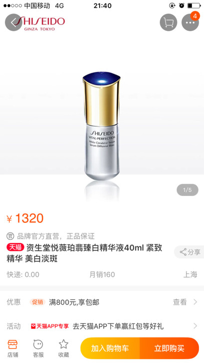 小红书强烈推荐 资生堂 悦薇臻白精华