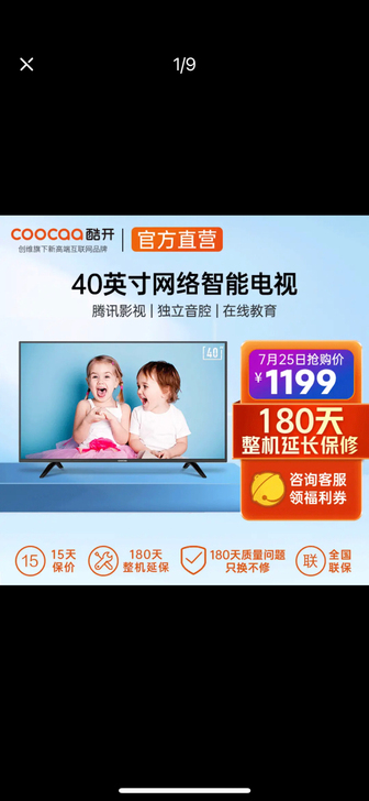 创维酷开电视40寸一台，型号：40K5C，...
