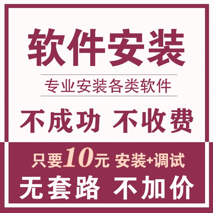 各类软件，电脑/手机、破解软件