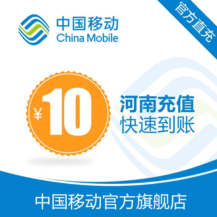 河南移动!!5GB流量或10元话费,流量有...