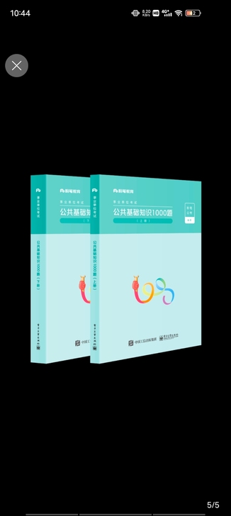 粉笔事业单位公共基础知识1000题,拆封,...