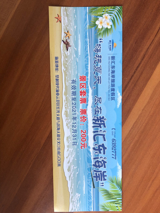 新汇东海岸景区套票,包括水上高尔夫,休闲垂...