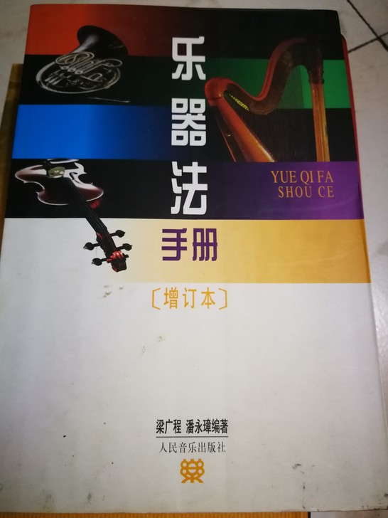 乐器法手册  ，全新