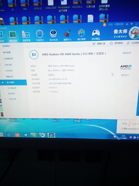 联想品牌电脑拆机显卡，宝龙达代工，Amd ...