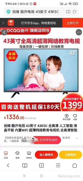 创维43K5C酷开43寸高清网络智能电视机...