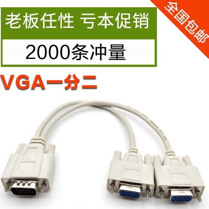 VGA分配器一分二视频监控器电脑显示器分屏...