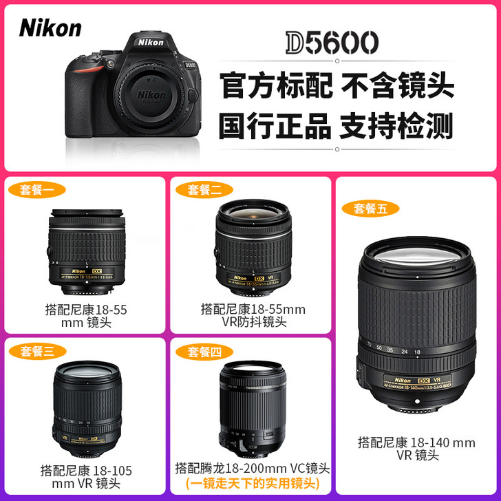 尼康D5600单反 专业高清旅游 单反相机...