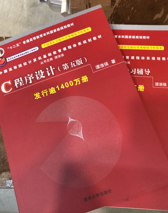 C程序设计 第五版+学习辅导 两本一套 谭...