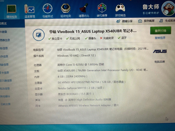 华硕商务笔记本