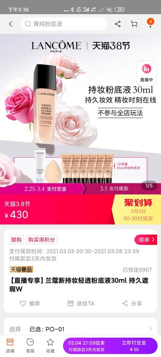 3.8女王节 入的兰蔻持妆粉底液