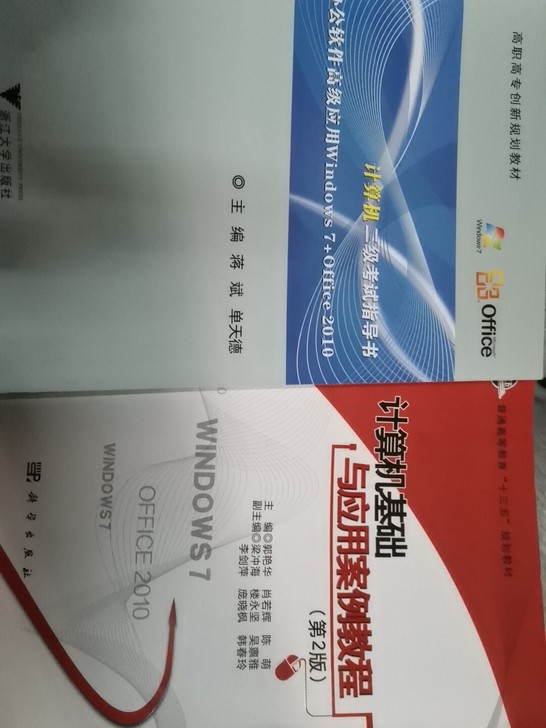 计算机基础与应用案例教程