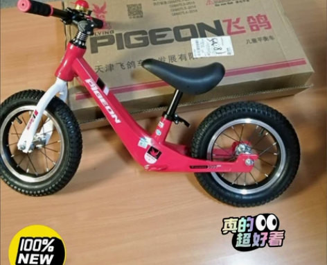 【低价清仓】全新飞鸽儿童平衡车滑步车自行车...