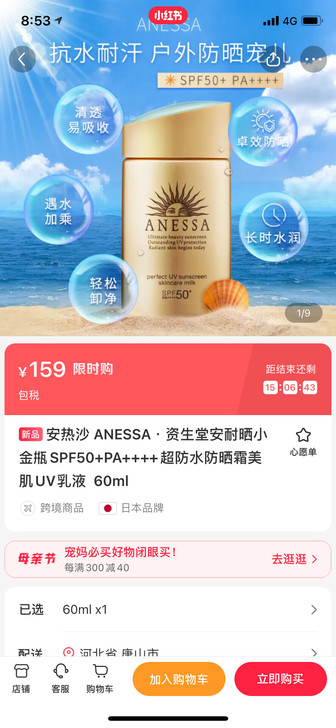 在小红书福利社入手