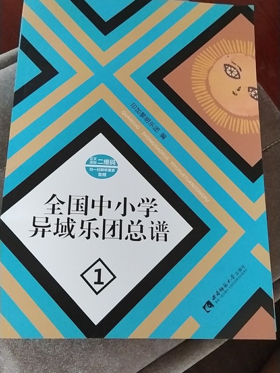 全国中小学异域乐团总谱(1)