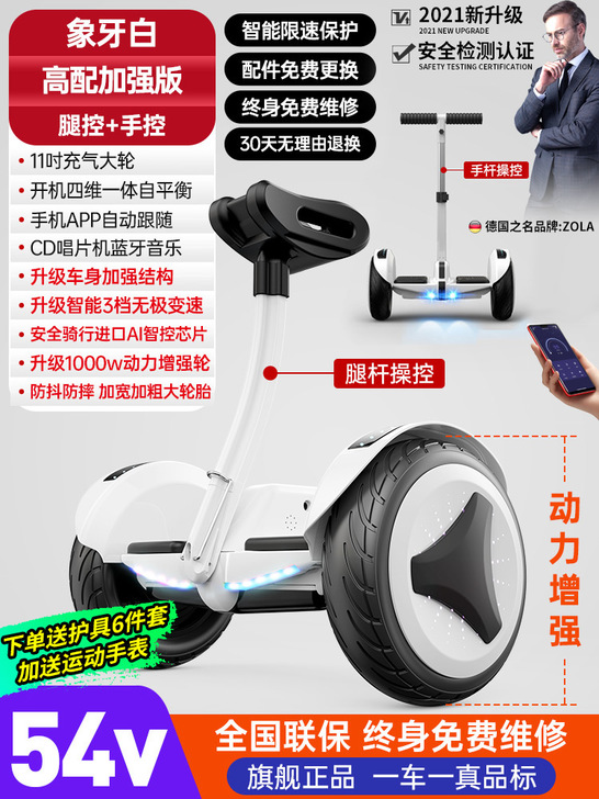 左拉旗舰店新款高级电动平衡车儿童8一12腿...