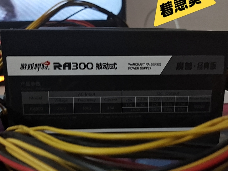 300W电源，久的换的。