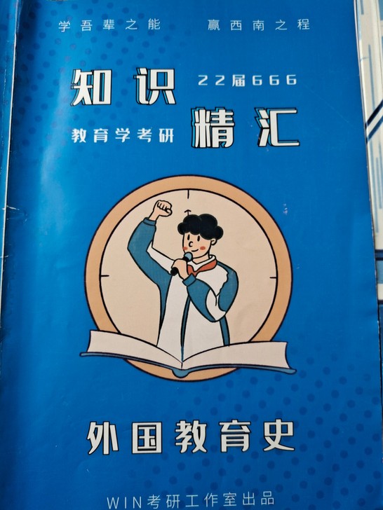 22年西南大学研究生考试辅导机构用书，教育...
