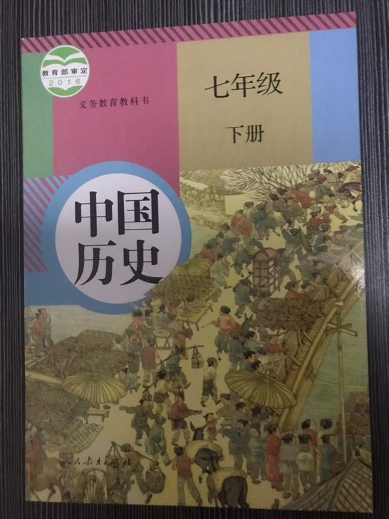 新版初一七年级下册课本中国历史书人教版 7...