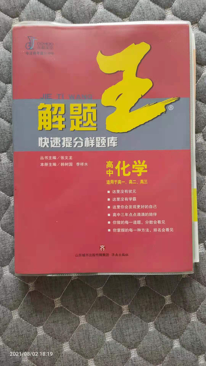 高中化学解题王，很实用，内附思维导图，提分...