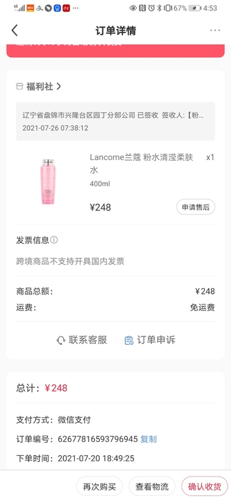 小红书商城购兰蔻粉水，未开包装，200包邮...