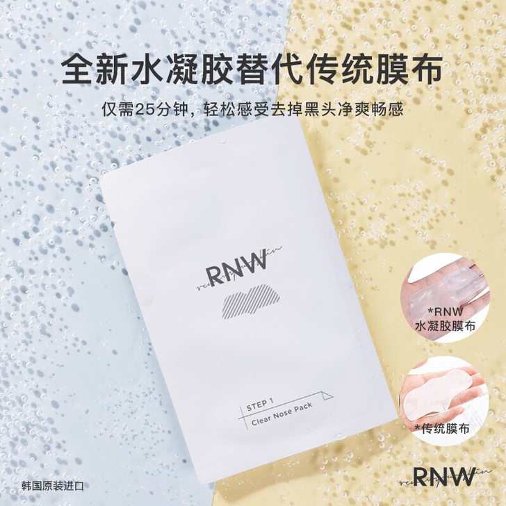 全新！韩国rnw鼻贴去黑头粉刺闭口深层清洁...