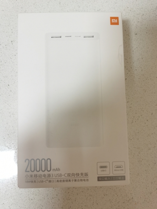 小米充电宝3，原封未拆，可自提可邮寄