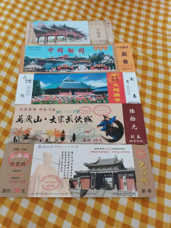 河南省旅游景点门票套票5张60元大相国寺 ...