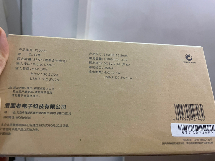 爱国者10000m全新充电宝,不讲价,深圳...