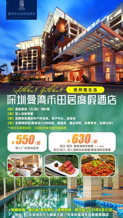 酒店美食套票