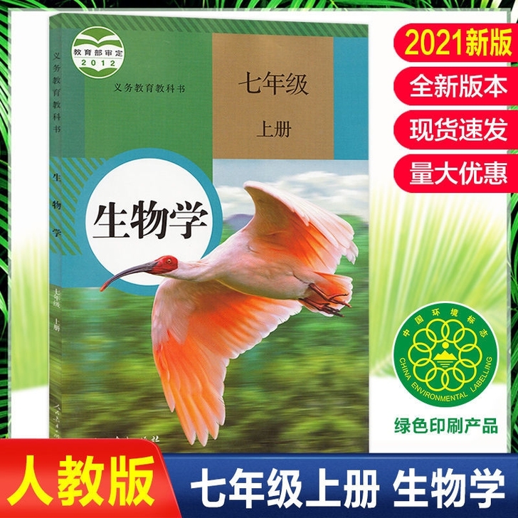七年级上册全套人教部编版2021新初一7七...