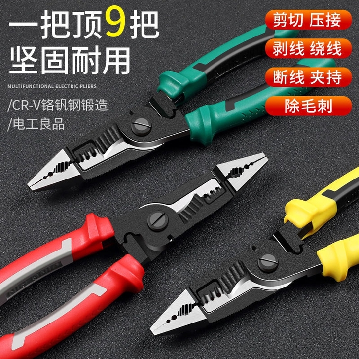 九合一多功能电工钳尖嘴钳专用钢丝压线钳扒线...