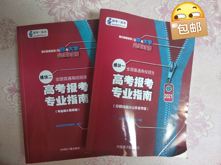 图一为2021高考报考专业指南，山东省专版...