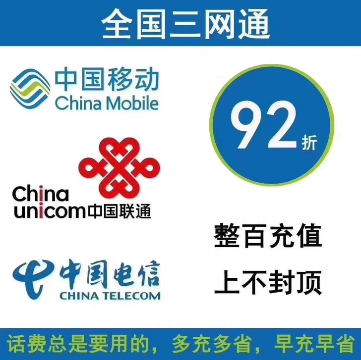 全国电信,移动,联通三网都可以,