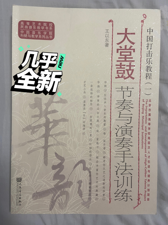 大堂鼓教程,孩子学习大堂鼓时候买的,19年...