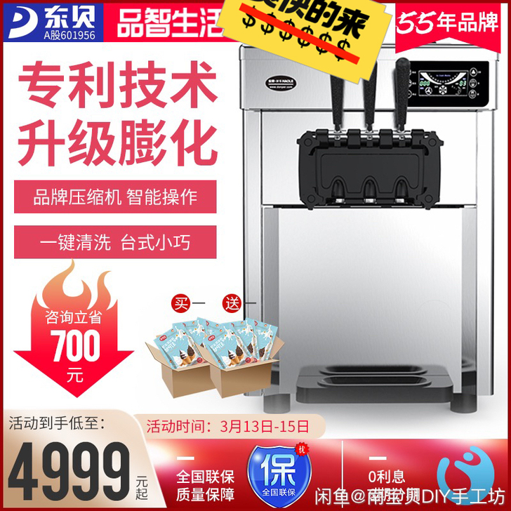 东贝冰淇淋机 商用软冰激凌机器全自动雪糕...