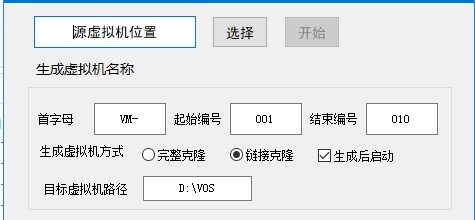 虚拟机一键批量克隆工具，软件不限制电脑台数...