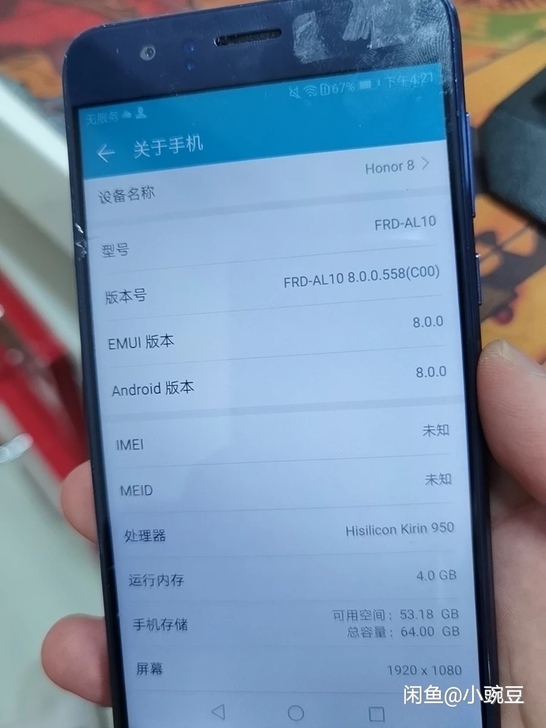 荣耀8 4+64 标准版 没有串号 其他都...