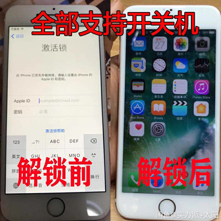 手机激活锁 平板激活锁绕过
